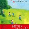 各分野の専門家が伝える 子どもを守るために知っておきたいこと 感想