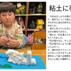 2025年4月10日 粘土に夢中