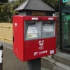 【特殊ポスト】奈良公園内・大和路おもいで発信ポスト