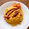 【レポート】オムライスとにんじんサラダ