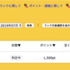 【ハピタス】ビットバンク編〜自己アフィリエイトを始めてみた！（4）〜