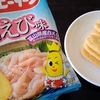 【北陸限定】ハッピーターン 白えび味  食べてみた