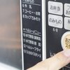 任せられない、電子レンジ