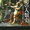 『親切の人類史』を読んでちょっと救われて、ちょっと寂しくなった話