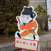ひなたで、ゆるり、四天王寺