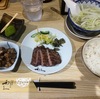 牛タン炭焼・利久の牛タン定食が美味しかった。
