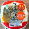 ナンプラー香るピリ辛な味わい！ファミリーマートの「ガパオライスおむすび」の巻