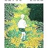 2022/4/14  読了　管啓次郎「本は読めないものだから心配するな」 (ちくま文庫) 