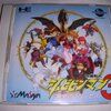 【PCE】改造町人シュビビンマン3 異界のプリンセス