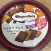 【二つの幸せチョコアイス】ハーゲンダッツ新作・ショコラデュオ