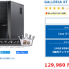 ハードオフで買ってきた中古PCのスペックを色々なPCと比べてみた？