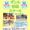キッズダンス体験会やります！