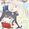 感想：漫画誌「コミック電撃だいおうじ Vol.34」