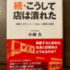 資金繰だけでは事業は継続しない