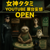 お題「もし１日だけ動物になれるとしたら、何になりますか？」