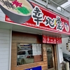 大野城エリアの地元民に支持されているラーメン屋さん。