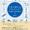 つぎに読むの、どれにしよ？