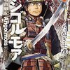 「アンゴルモア元寇合戦記」そういえばこの時代の漫画って