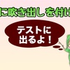 簡単・可愛い！Phontoで画像に吹き出しを付ける方法