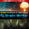 飯田純也　　ブレインライターProMax版　詐欺の予感