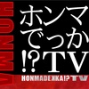 必見です。ホンマでっか!?TVにONE PIECE作者尾田さんが出演します。