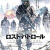 『ロスト・パトロール』＠ヒューマントラストシネマ渋谷(16/2/6(sat)鑑賞)