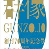 『群像70周年記念号』全作レビュー６～プールサイド小景～