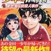 さとうふみや天樹征丸『金田一少年の事件簿　吸血鬼伝説殺人事件』