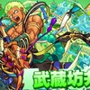 【モンスト】✖️【使ってみた】木属性獣神化・改【武蔵坊弁慶】実装！！キャラ評価と轟絶クエストで使ってみた。