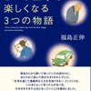 どんな仕事も楽しくなる3つの物語 単行本 – 2008/3/28