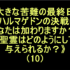 聖霊はどのようにして与えられるのか？⑽