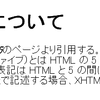 cite要素 q要素