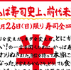 本日（9/26）限り！かっぱ寿司で寿司全皿半額のハナシ