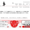 ５１頁：日曜日の黄昏時には、『NISSAN あ、安部礼司 〜 BEYOND THE AVERAGE 〜』