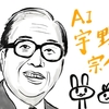 両院議員総会に参加しての雑感