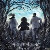 脱北者の声が宿る韓国YA小説『波の子どもたち』│社会派でも読みやすい