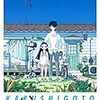 かくしごと (12/完)