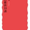【明治維新おすすめ本】近代国家への変化を読む15冊