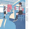 『どうすれば幸せになれるか科学的に考えてみた』を読んで考えてみた！