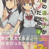 継母の連れ子が元カノだった3 幼馴染みはやめておけ　感想