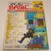 マイコンBASICマガジン 1985年10月号 特選パソコン・ソフト（MSX）