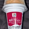 ワッフルコーン 蜜芋ブリュレ(セブン)！値段やカロリーや味は？コンビニのセブンイレブンで買えるアイス商品
