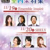 11/20(水)コンサートのお知らせ♪