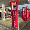 夏の夕ガソリンスタンド幟旗(あ)