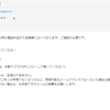 「[SoftBank]サービス通知」というソフトバンクからのメールについて