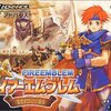  ファイアーエムブレム　封印の剣