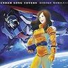 森口博子さんのガンダムCD「GUNDAM SONG COVERS」買ってみた