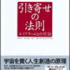 引き寄せの法則は、間違いなく存在する