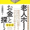 高齢の老々介護に疲れた姿に、自分の将来を見る