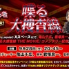 シネマさんぽ 番外編〜ニュースになるほどのネタを提供